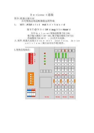 Fanuc机器人devicenet连接配置