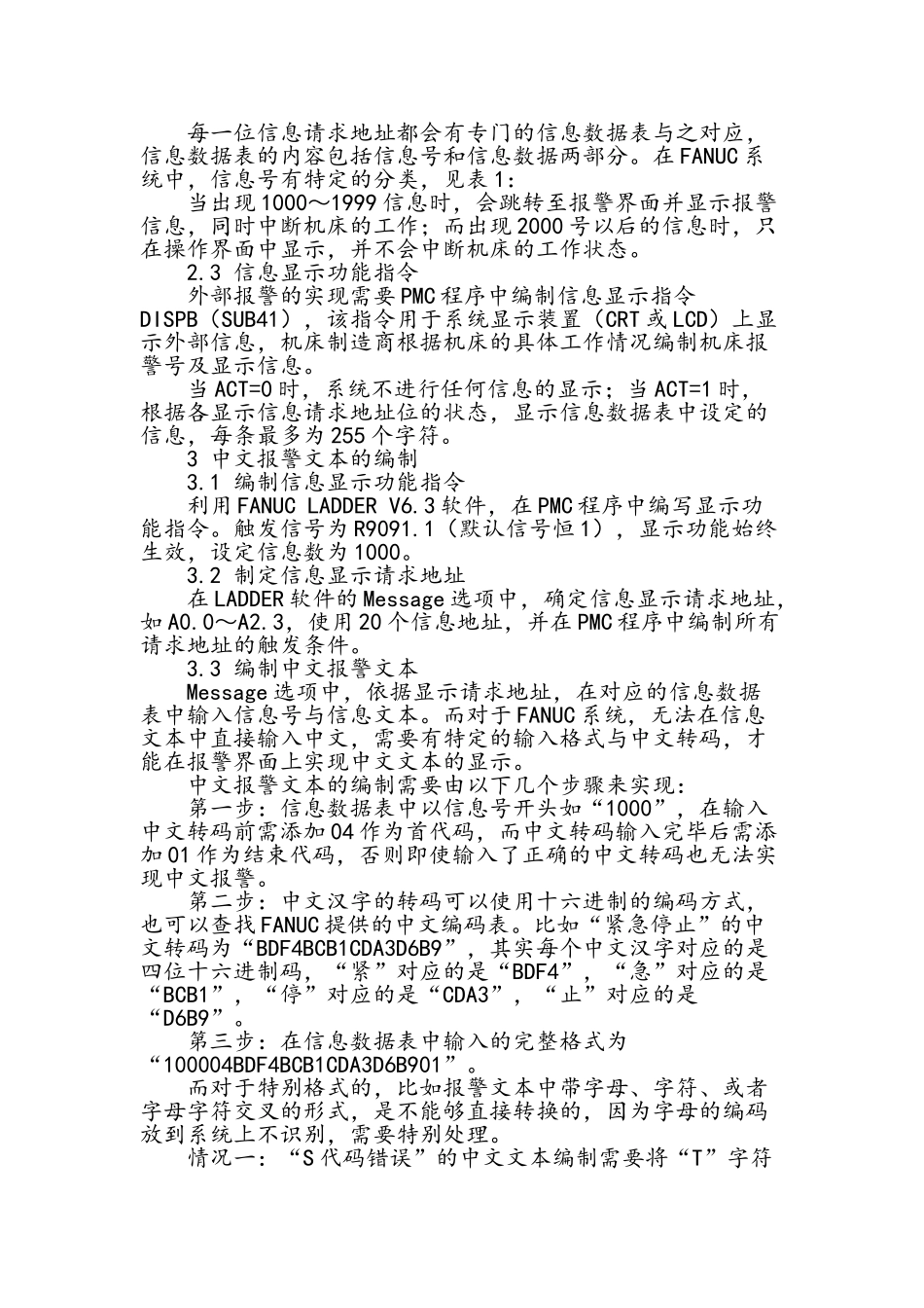 FANUC系统中文报警文本的开发文档_第2页