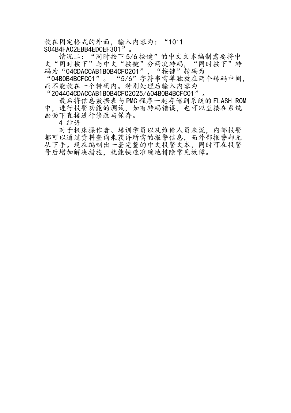 FANUC系统中文报警文本的开发文档_第3页