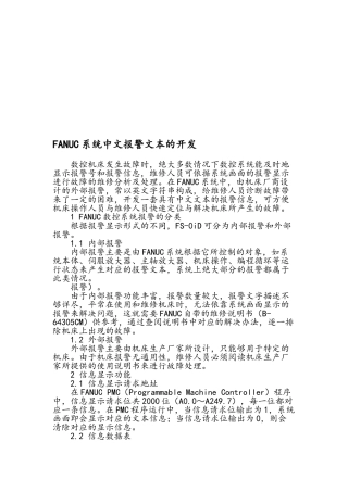 FANUC系统中文报警文本的开发文档