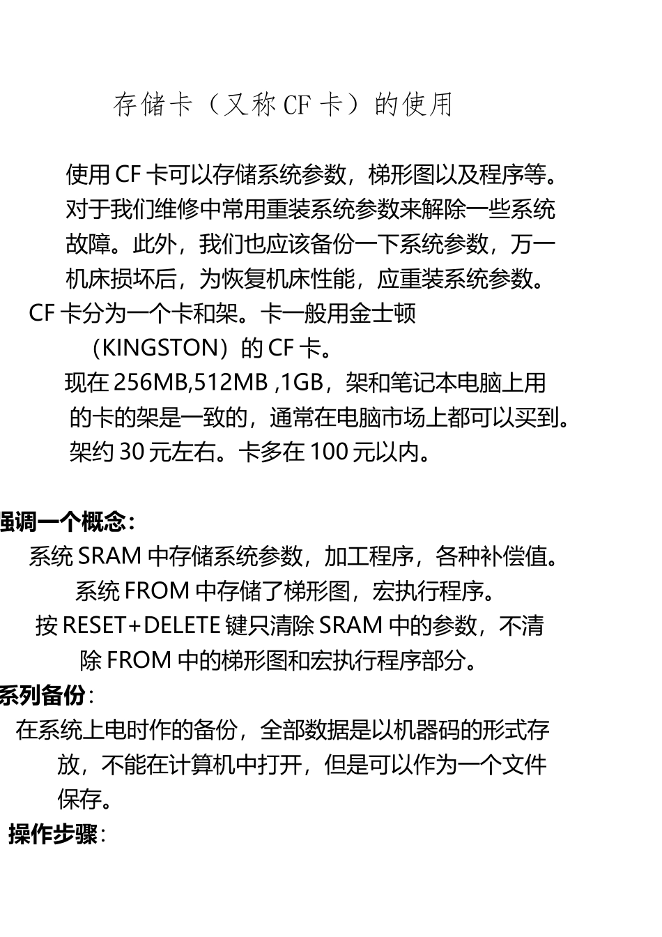 FANUC存储卡的使用_第2页