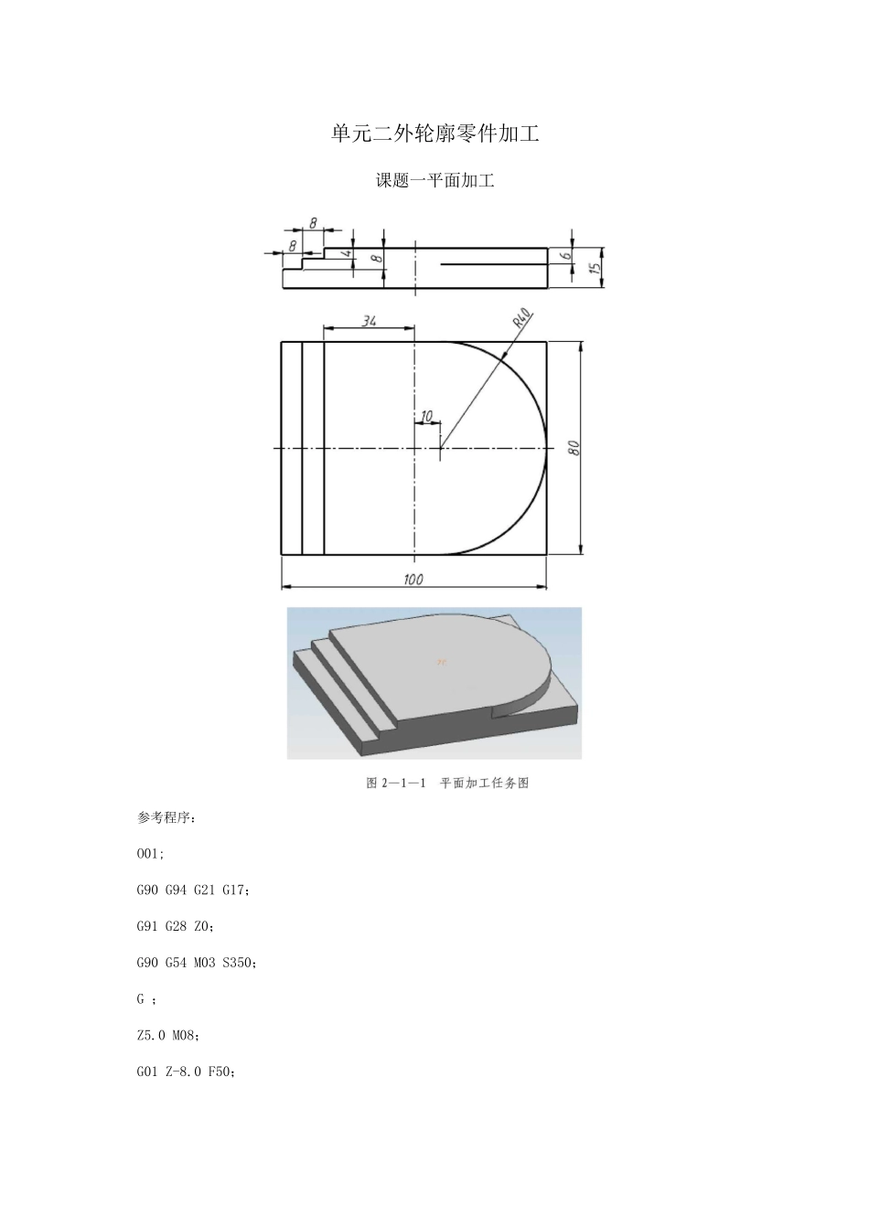 FANUC系统铣床与加工中心工艺编程与操作实例_第1页