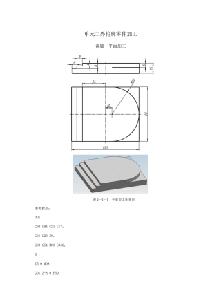 FANUC系统铣床与加工中心工艺编程与操作实例