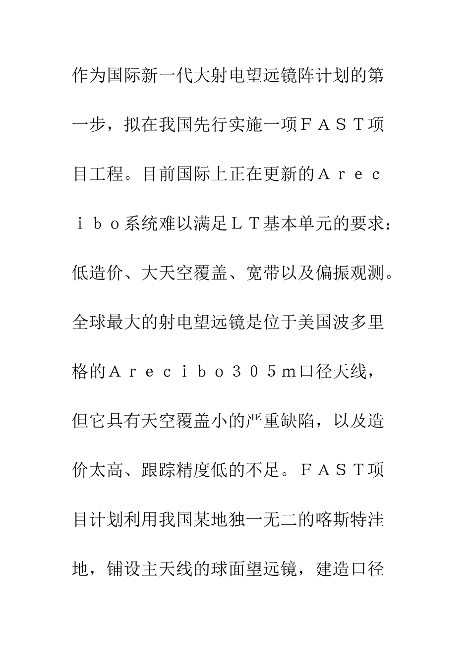 FAST馈源舱的静态定标和动态跟踪_第2页