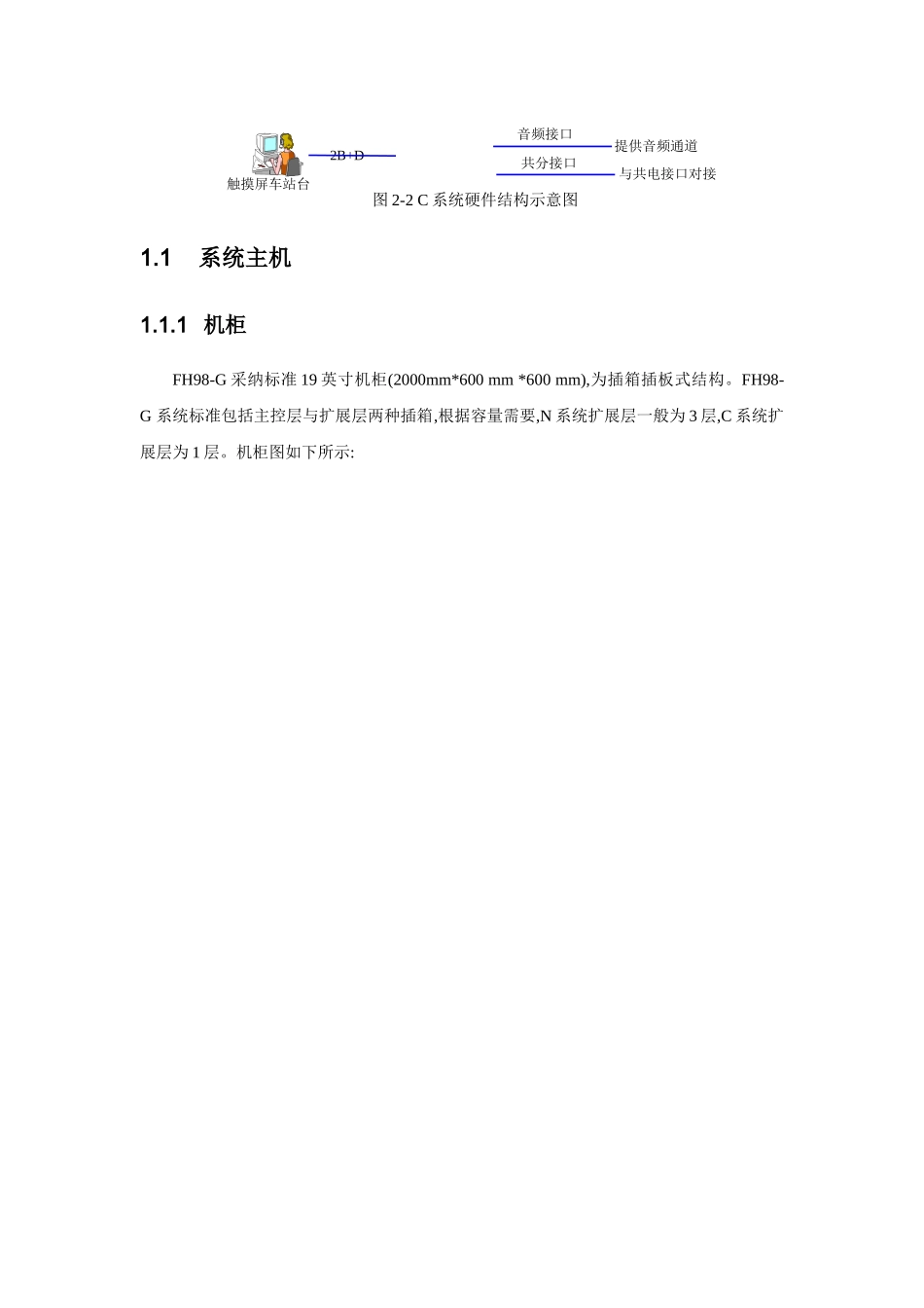 FAS系统硬件结构与功能_第2页