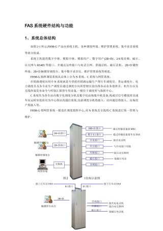 FAS系统硬件结构与功能