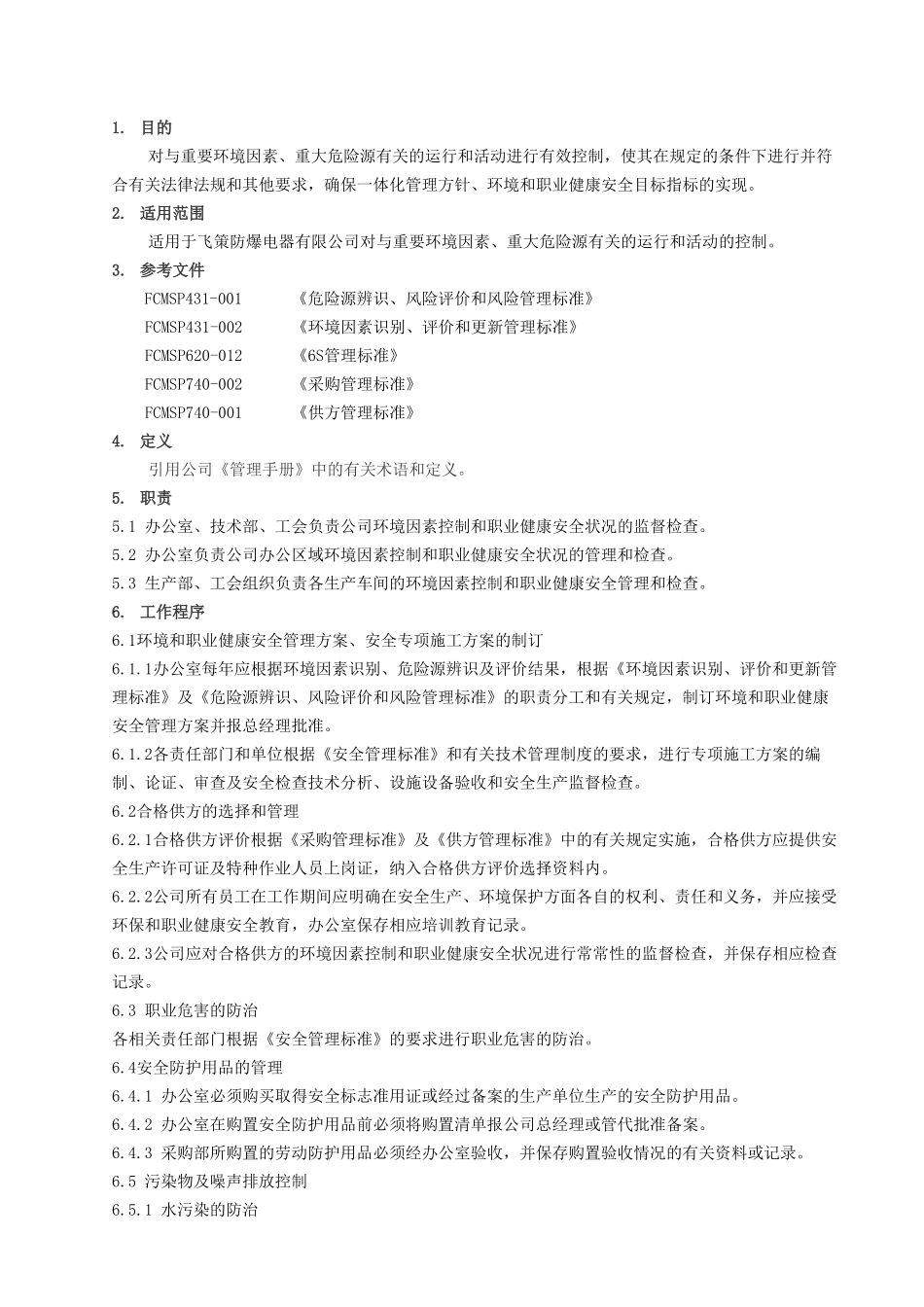 FCMSP446-001-环境和职业健康安全运行管理标准_第1页