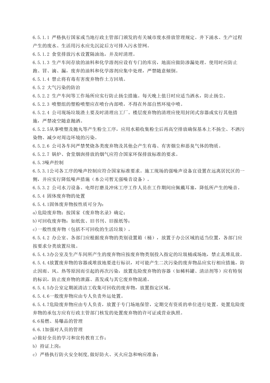 FCMSP446-001-环境和职业健康安全运行管理标准_第2页