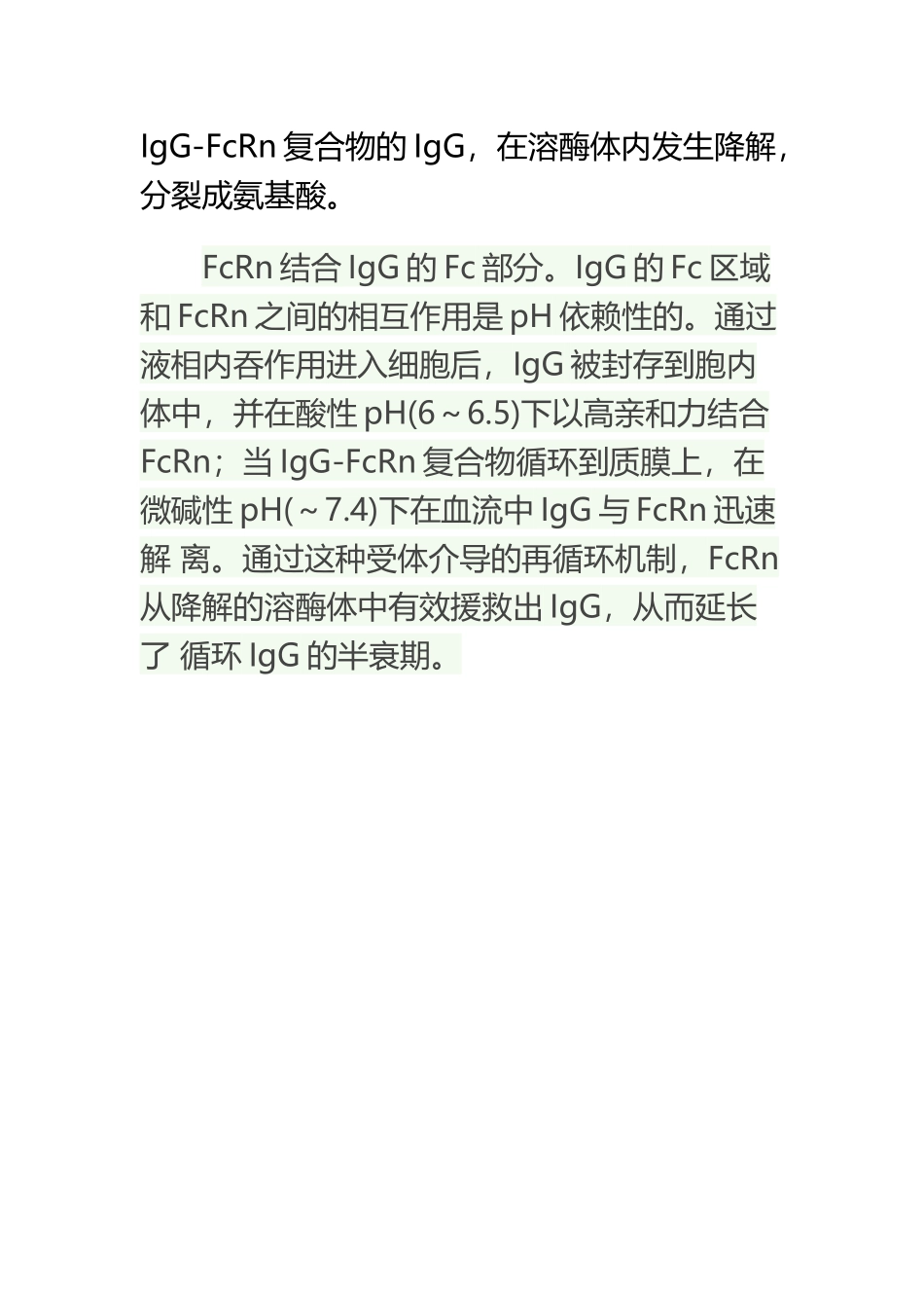Fc与Fcrn结合延长半衰期的机理过程_第3页