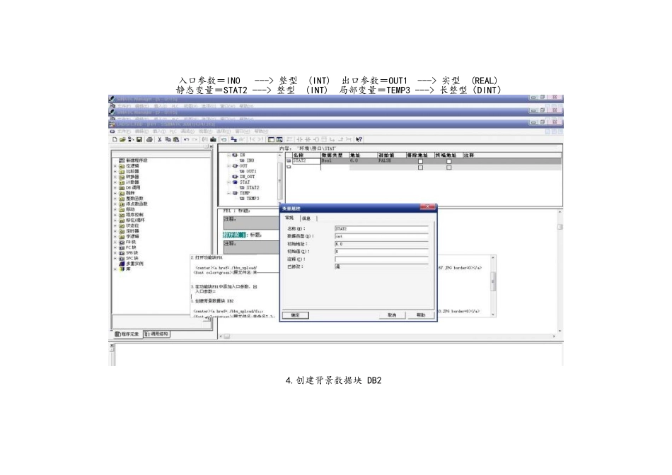 FB块的使用方法_第3页