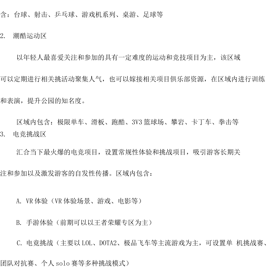 FF体育公园运营规划方案_第2页