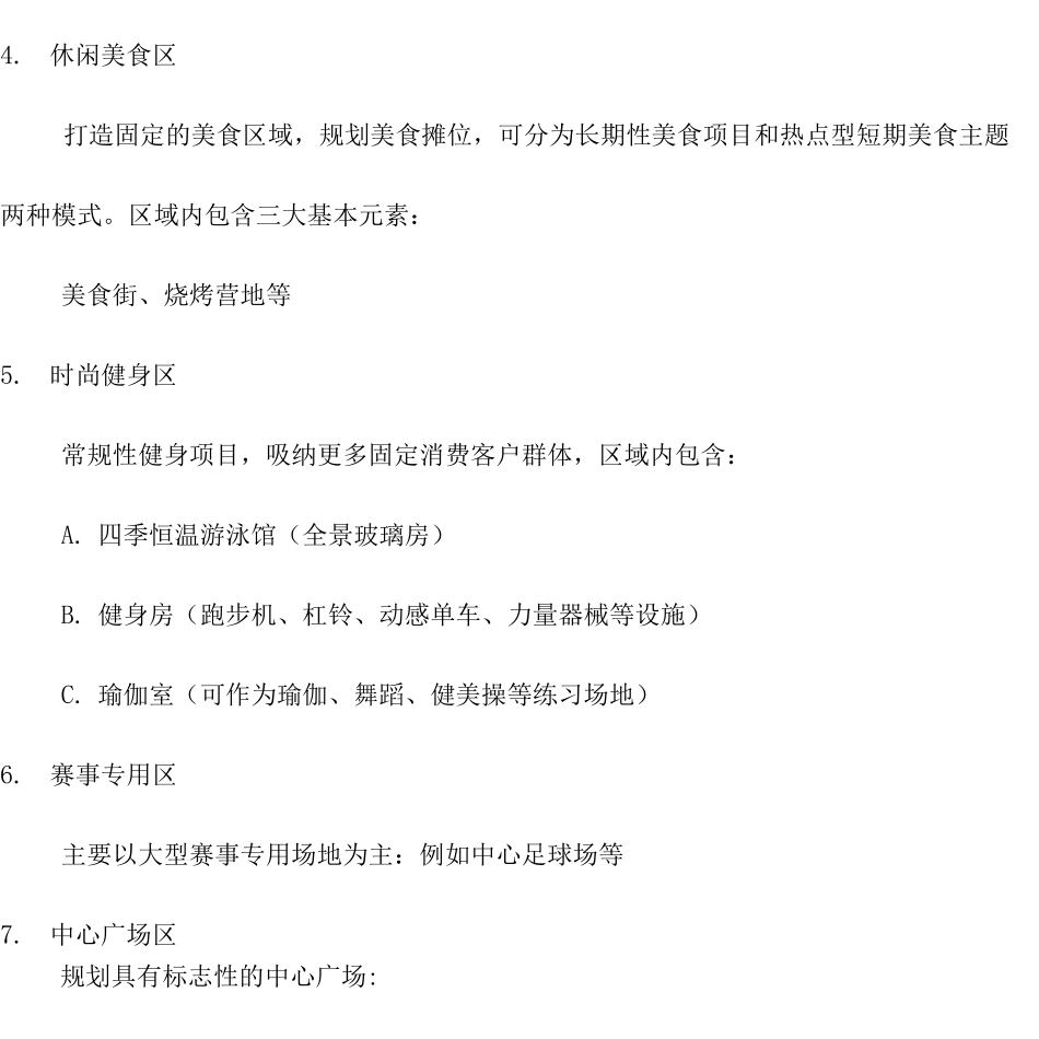 FF体育公园运营规划方案_第3页
