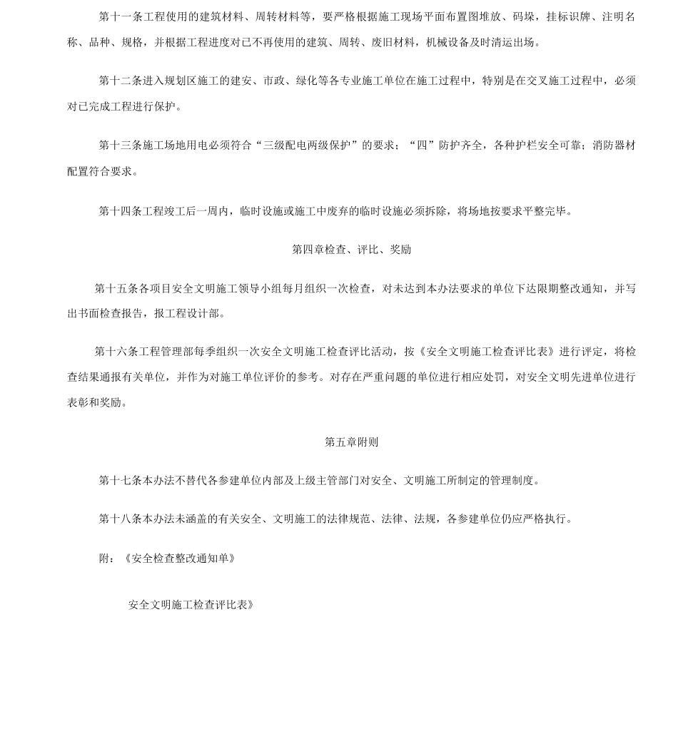 FHCGL现场安全文明施工管理办法OK_第3页