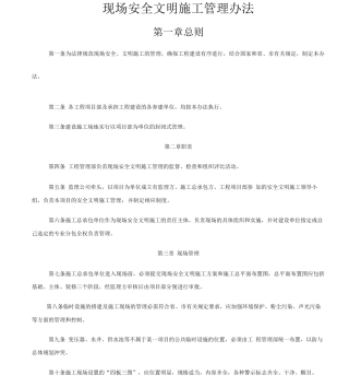 FHCGL现场安全文明施工管理办法OK