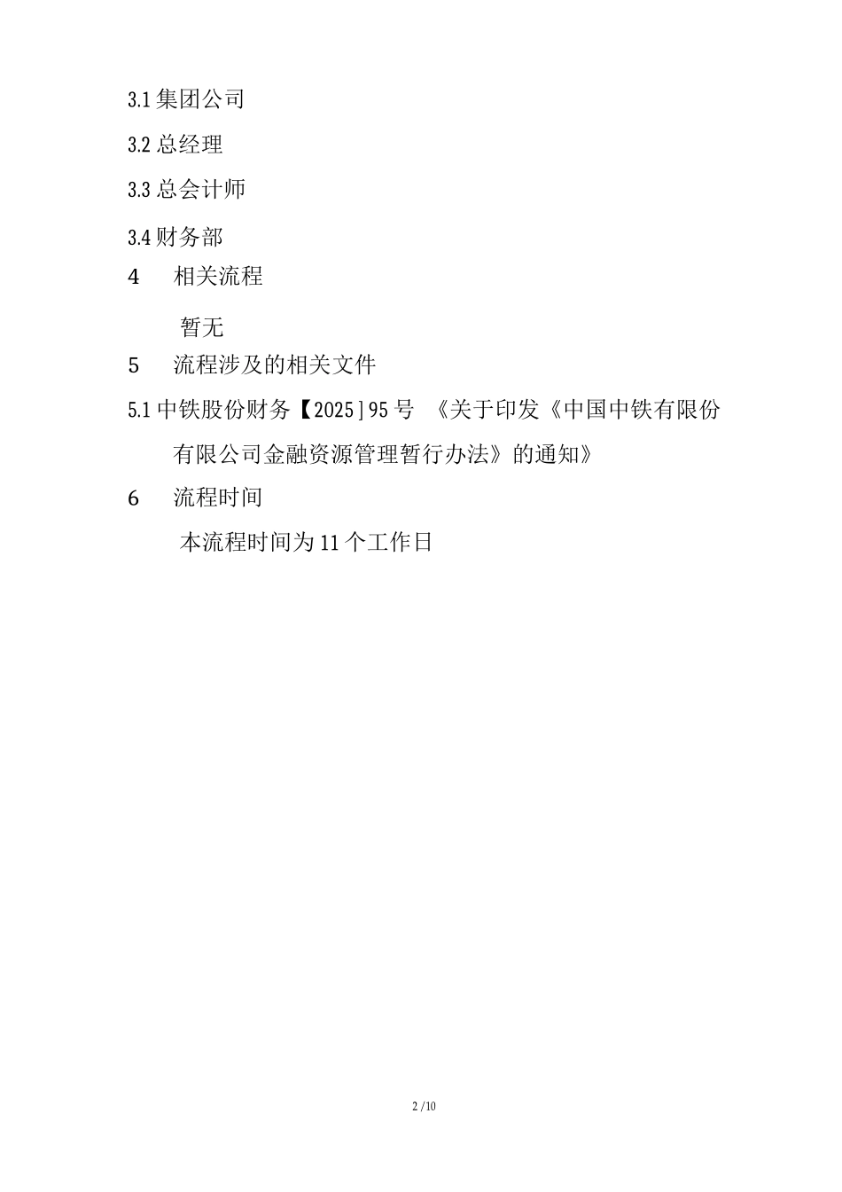 FIM.03.02公司信用额度申请流程_第2页