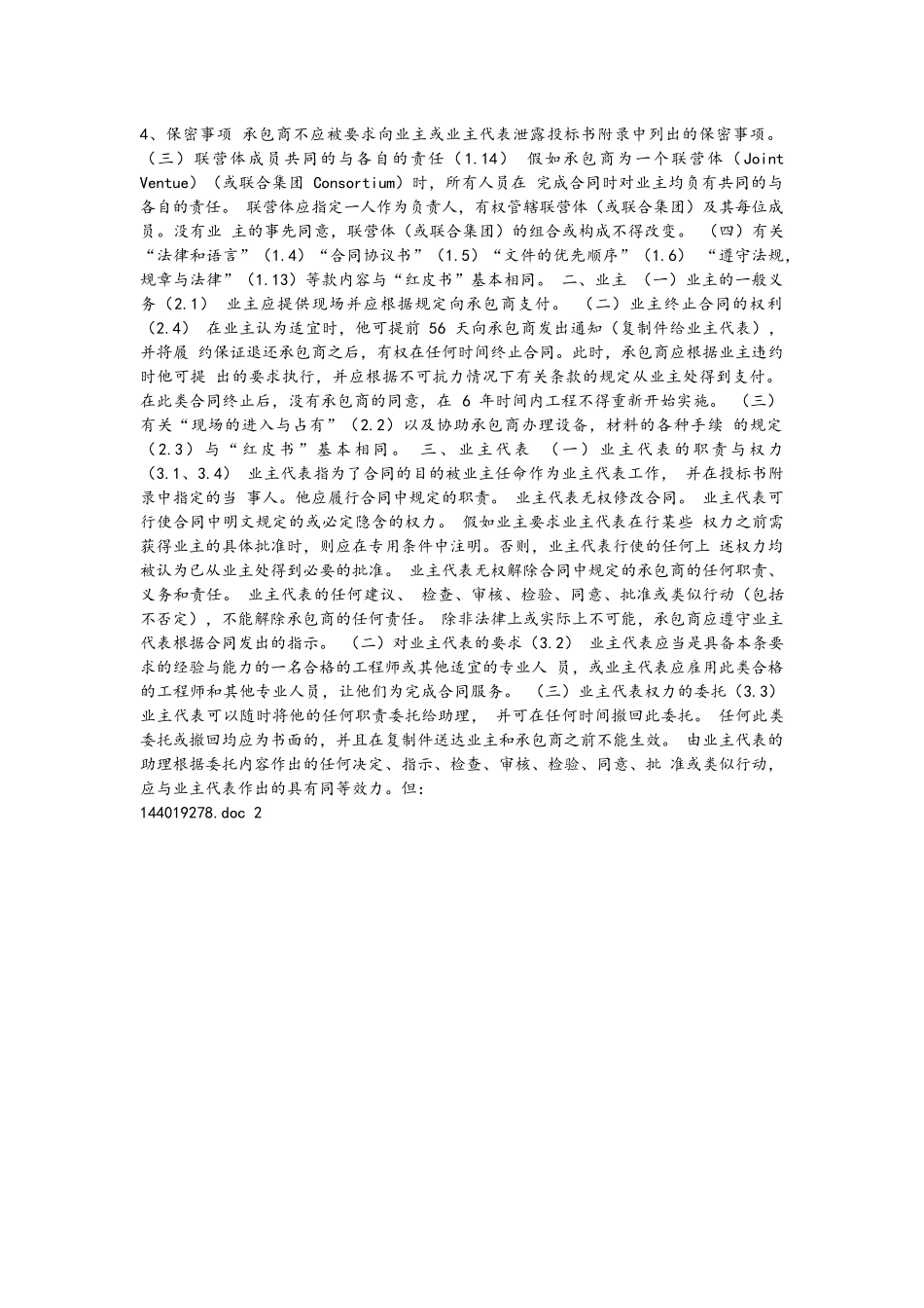 FIDIC《设计-建造与交钥匙工程合同条件》简介_第2页