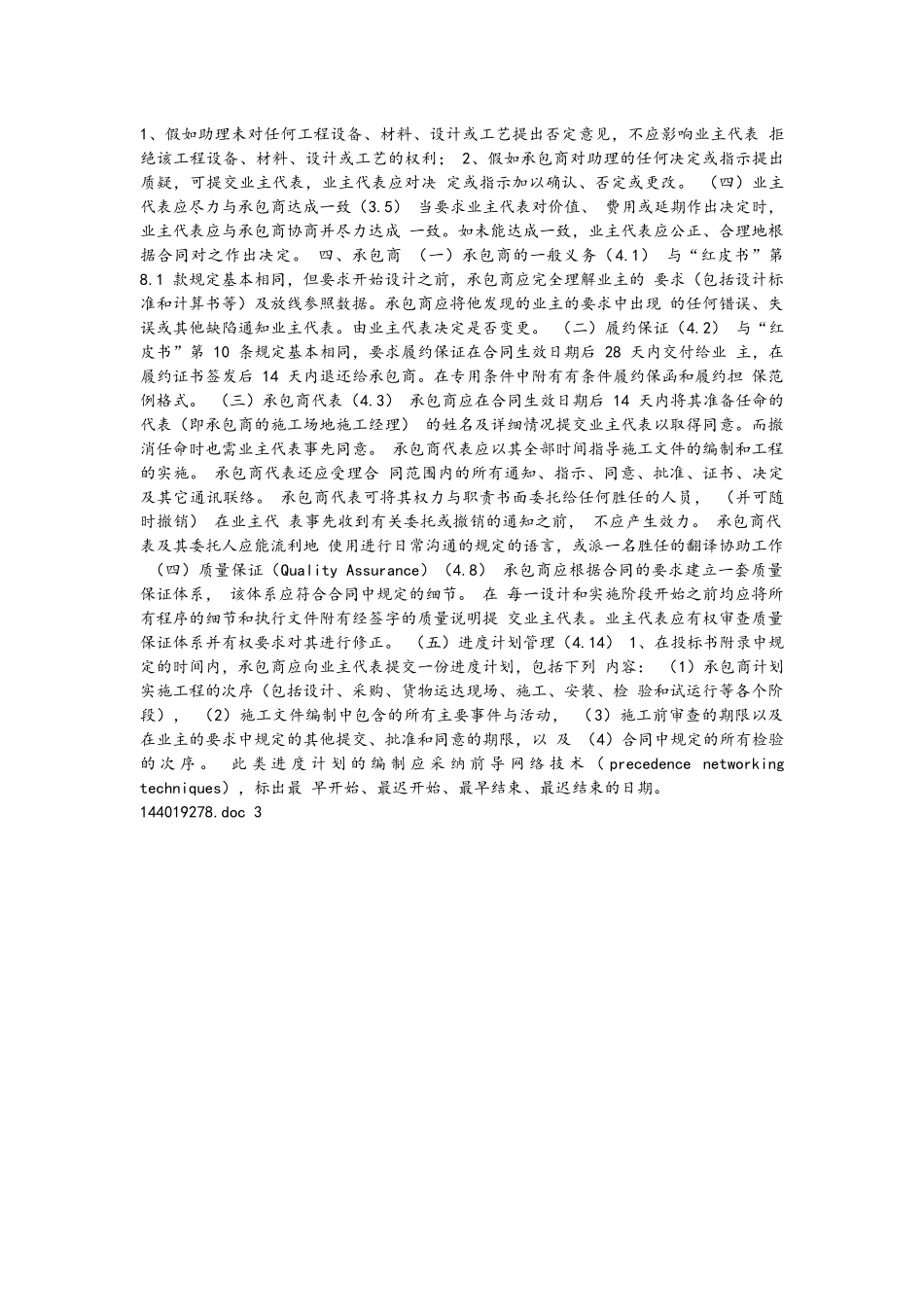 FIDIC《设计-建造与交钥匙工程合同条件》简介_第3页