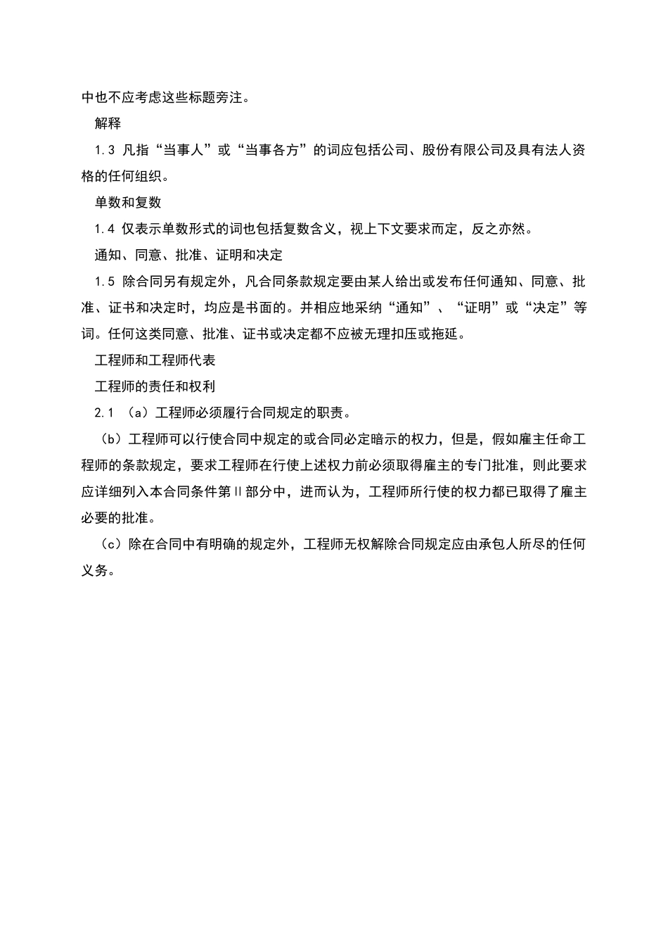 FIDIC土木工程施工合同_第3页