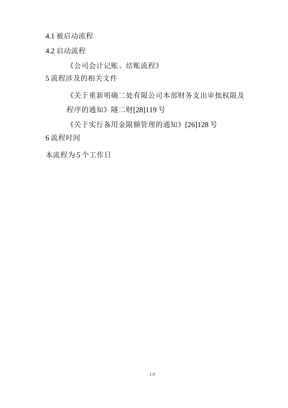 FIM.02.02公司职工借款流程_第2页