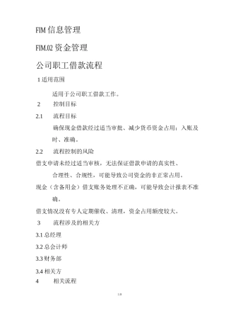 FIM.02.02公司职工借款流程