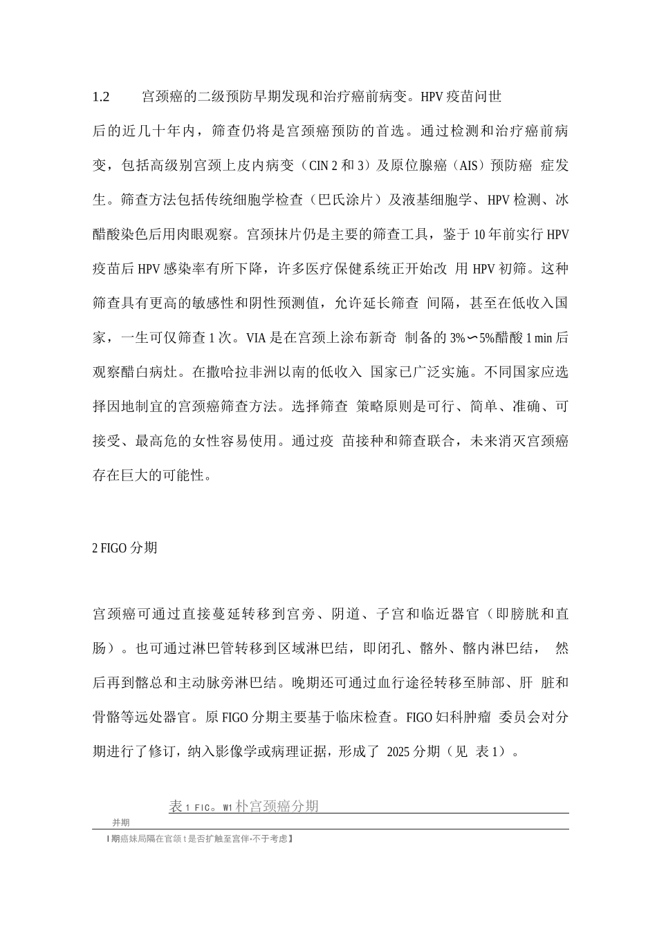 FIGO子宫颈癌指南解读_第2页