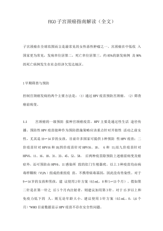 FIGO子宫颈癌指南解读