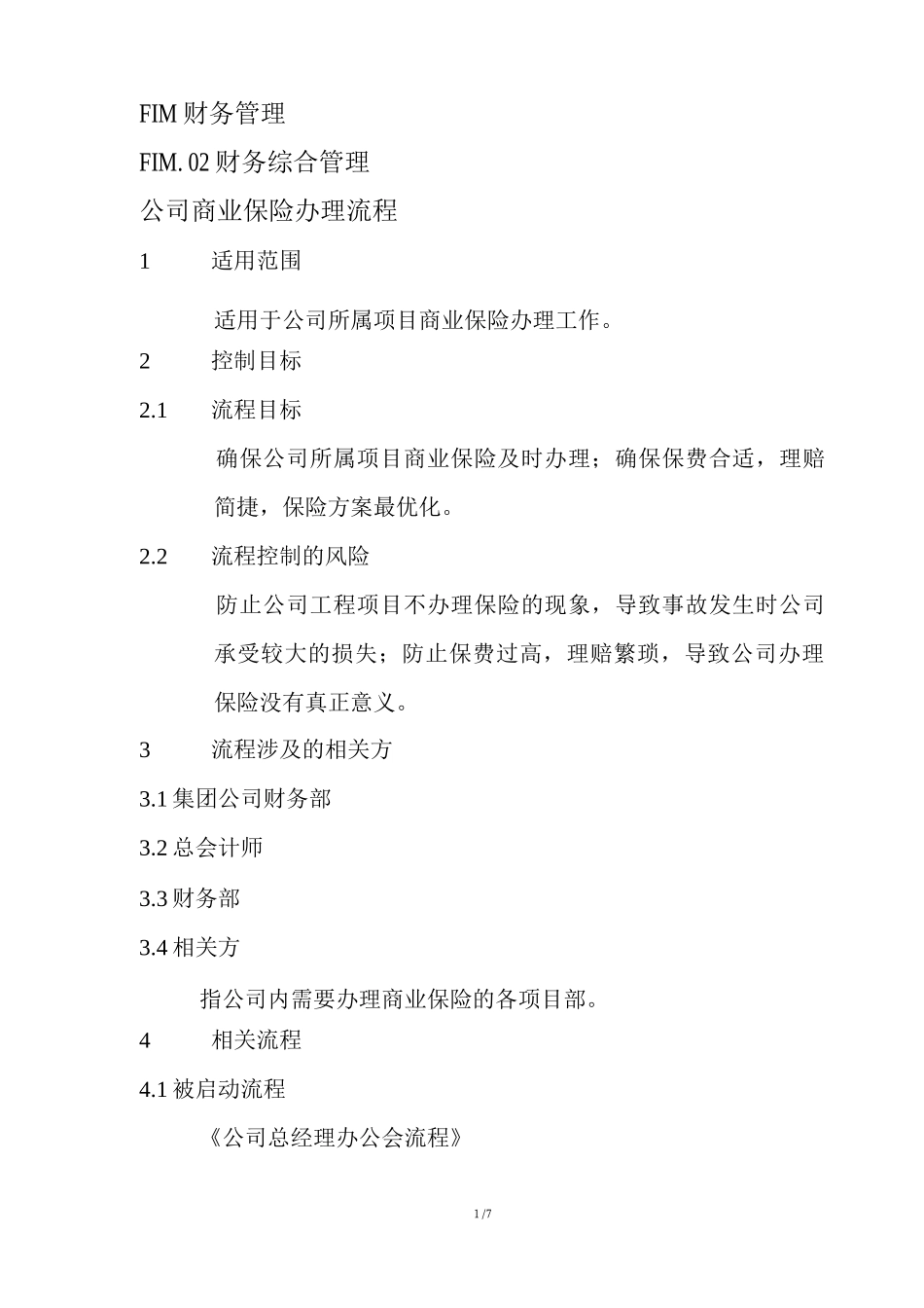 FIM.02.07公司商业保险办理流程_第1页