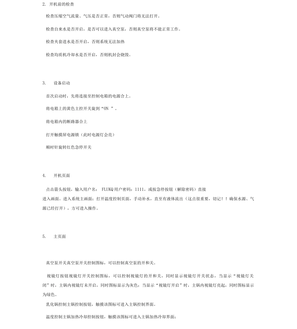 Fisco-50配液罐操作规程_第2页