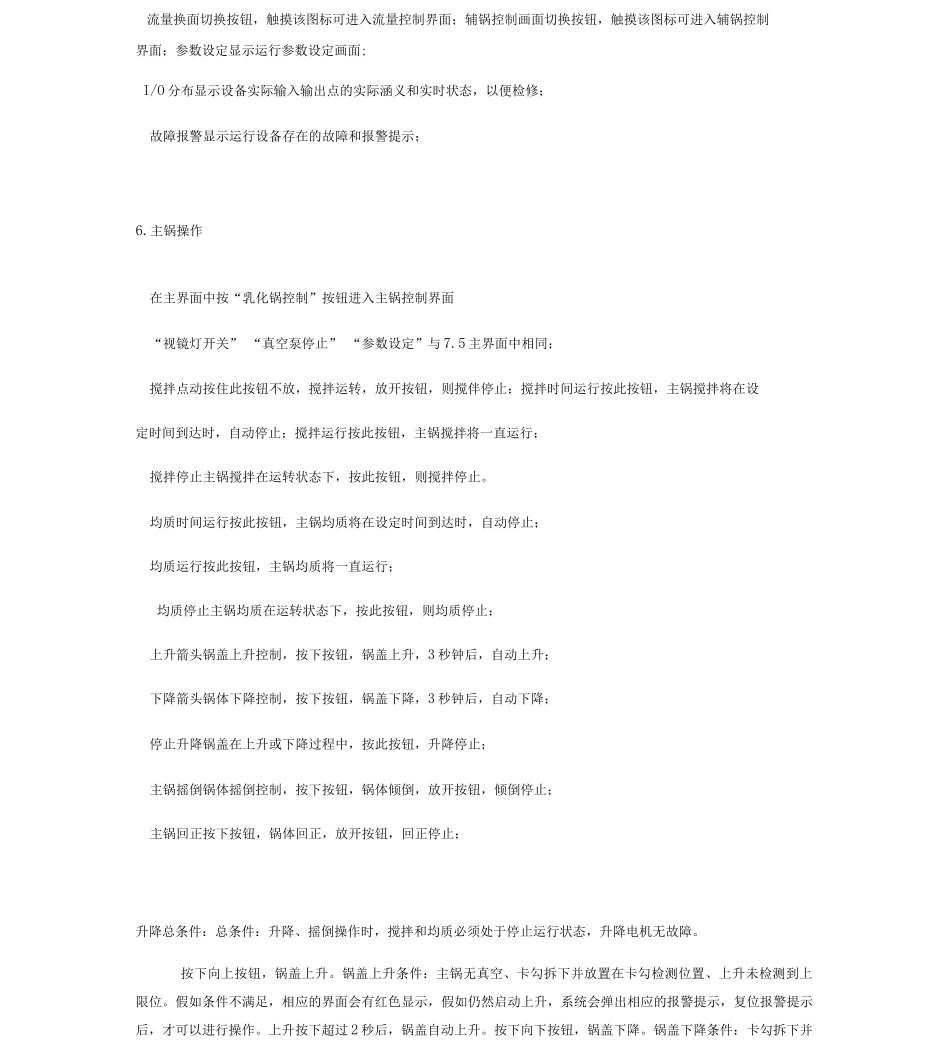 Fisco-50配液罐操作规程_第3页