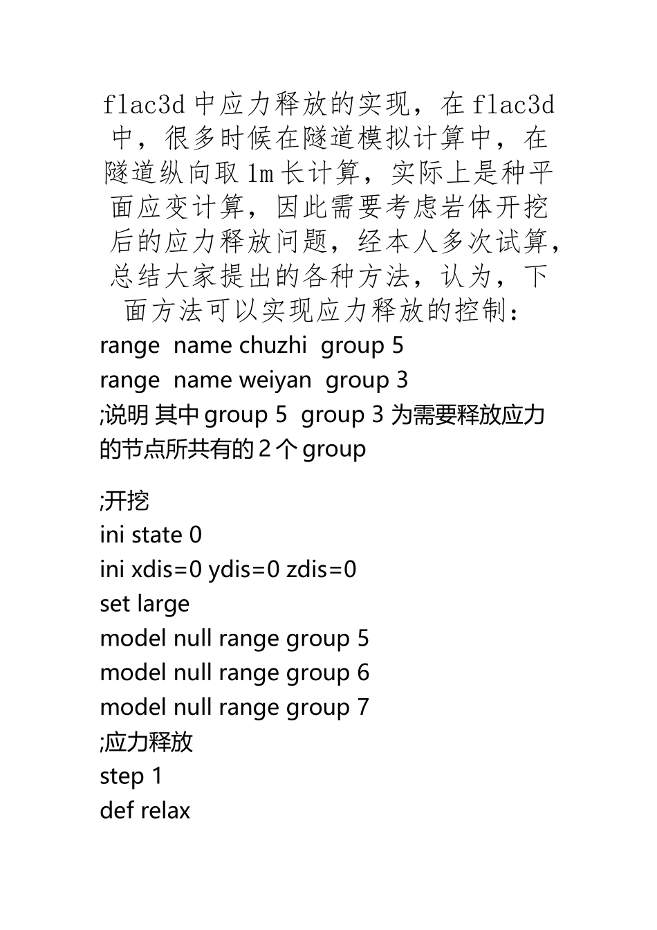 FLAC隧道应力释放_第2页