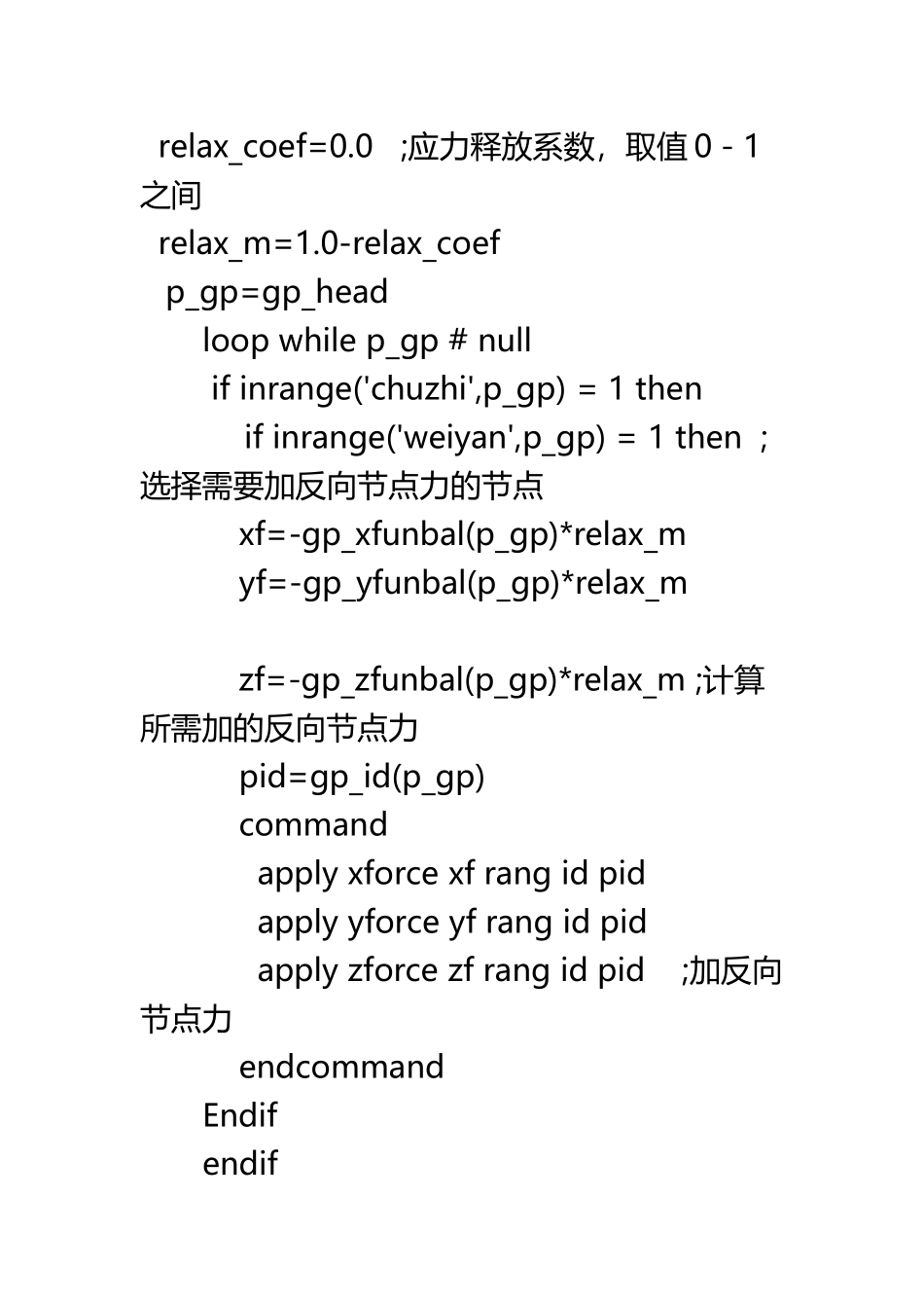 FLAC隧道应力释放_第3页
