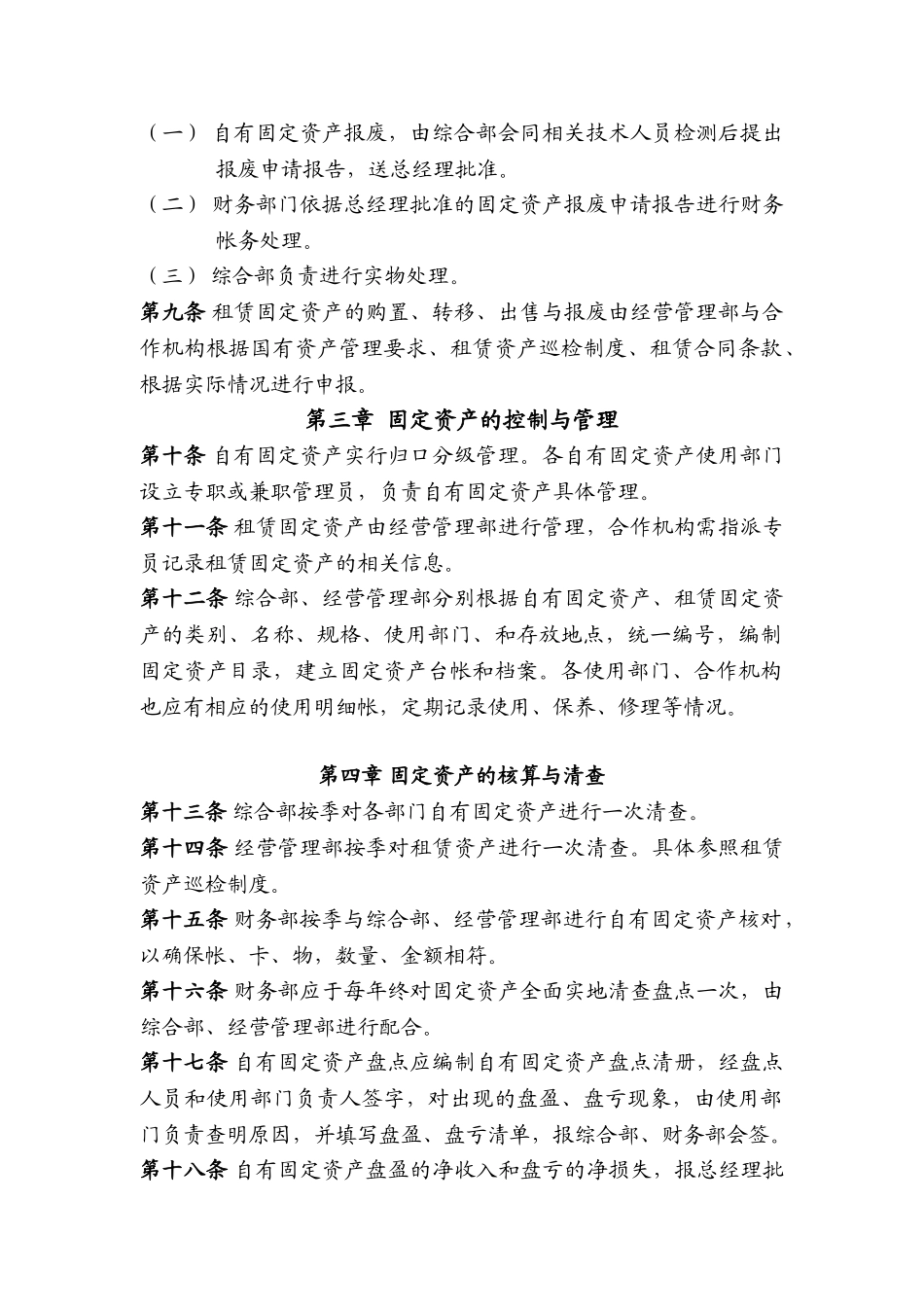 FIN003-固定资产管理清查制度_第2页