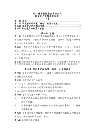 FIN003-固定资产管理清查制度