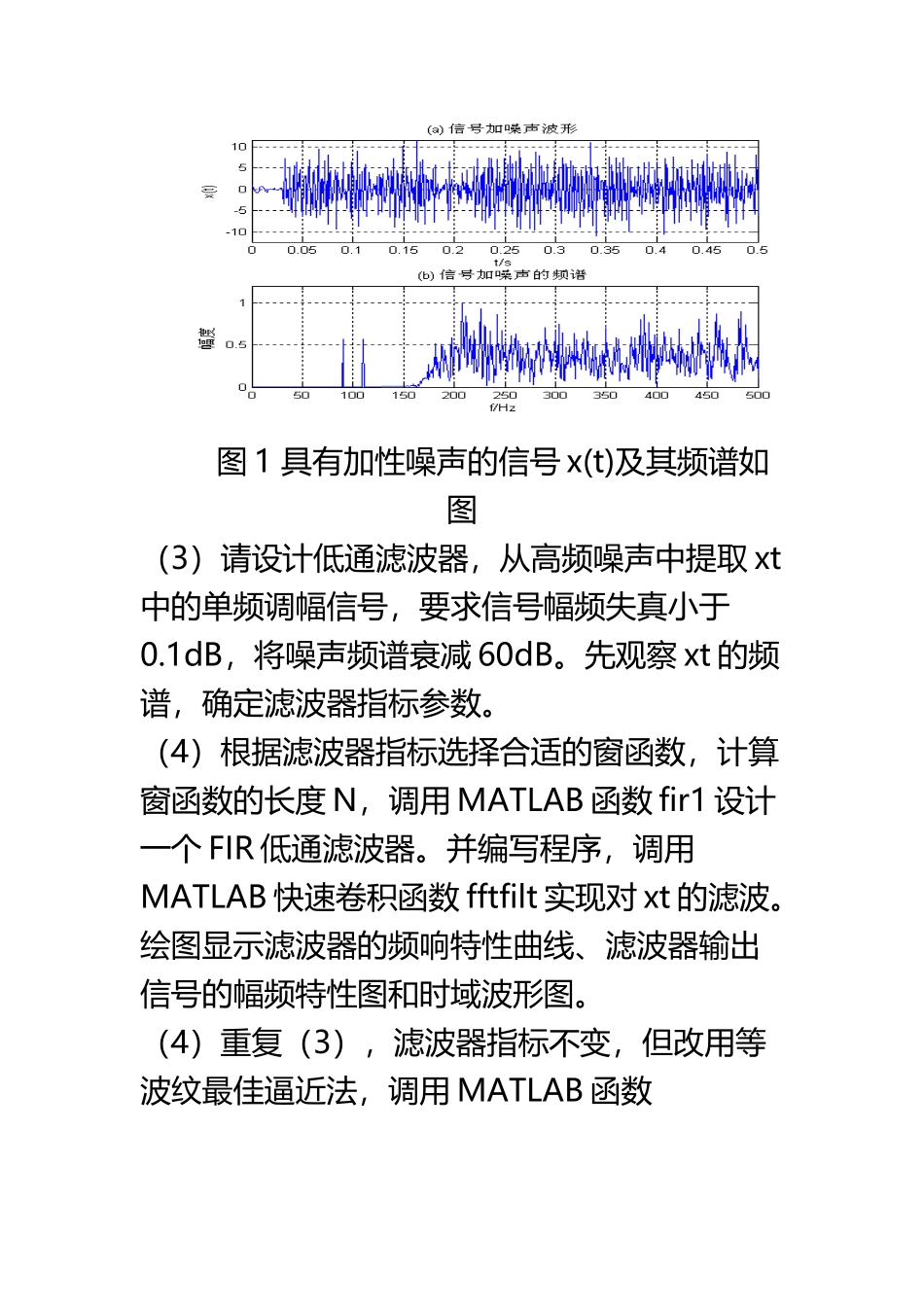 FIR数字滤波器设计与软件实现_第3页