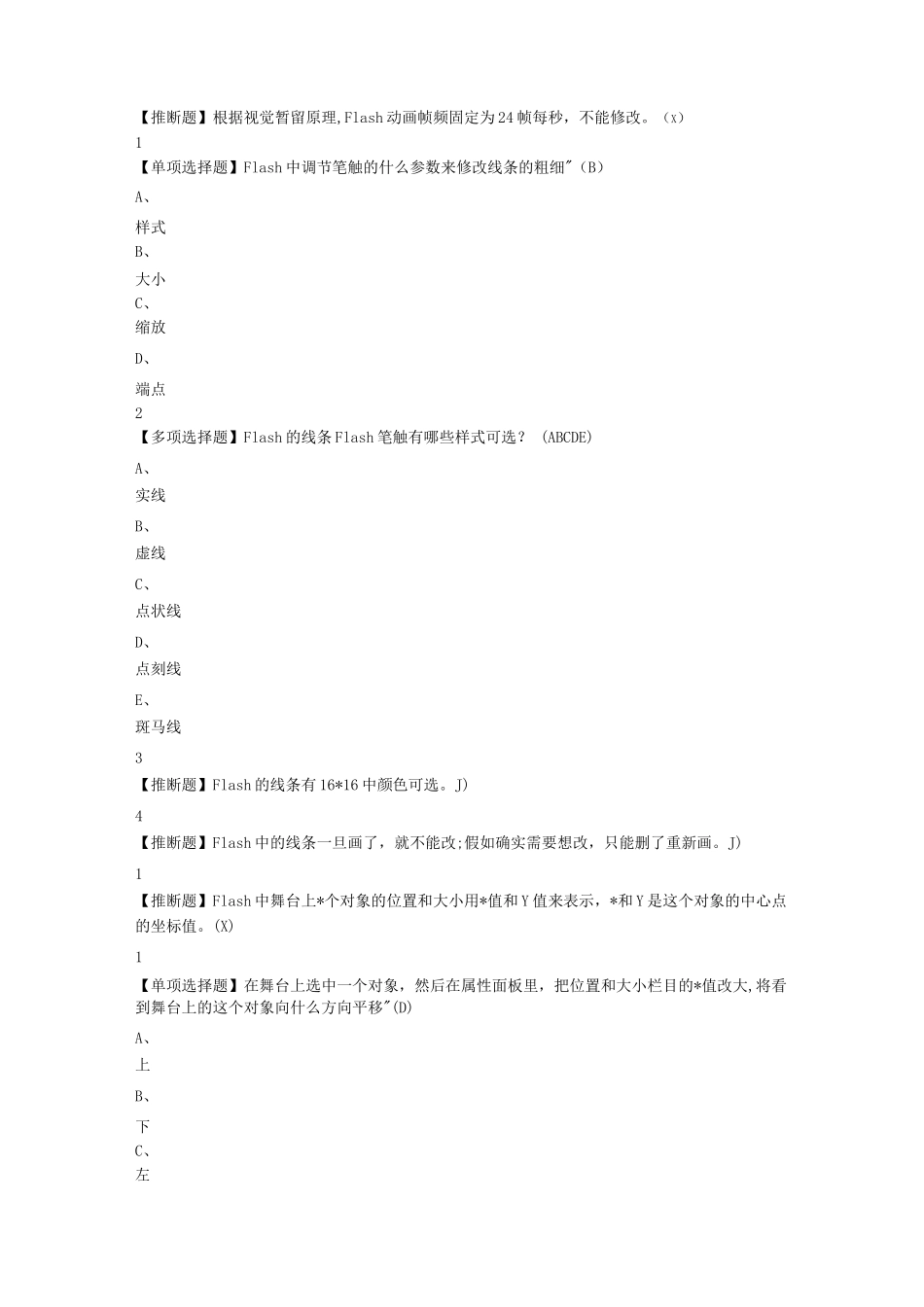 Flash动画技术入门_第2页