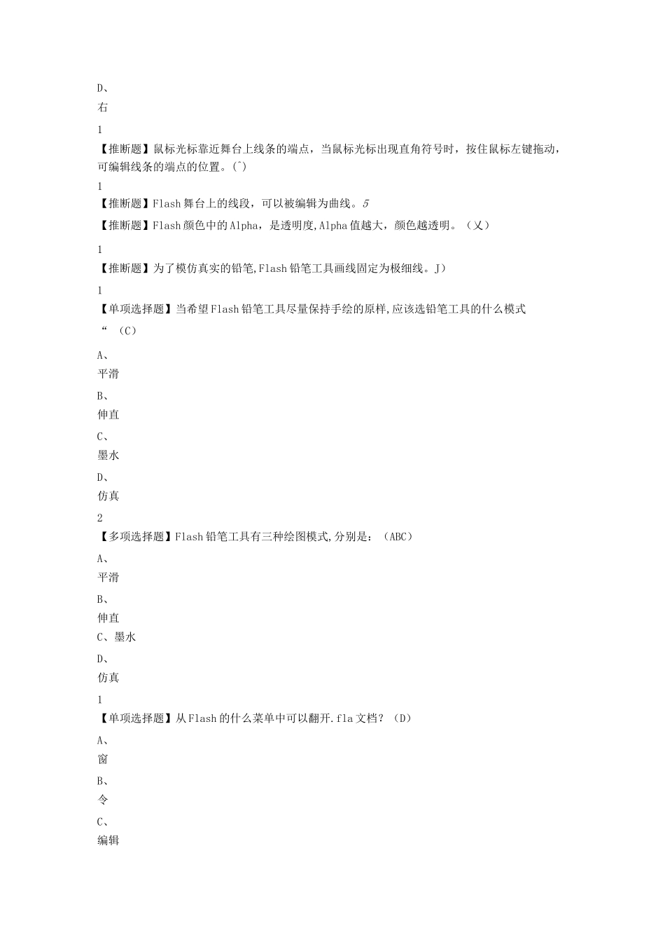 Flash动画技术入门_第3页