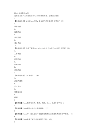 Flash动画技术入门