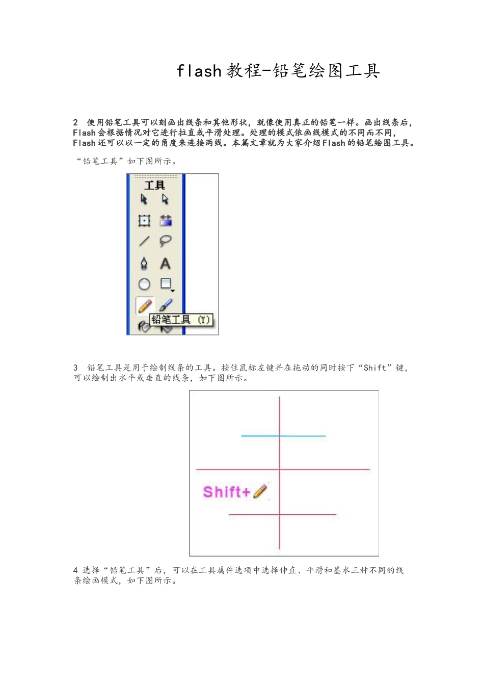 Flash绘画和涂色工具_第2页