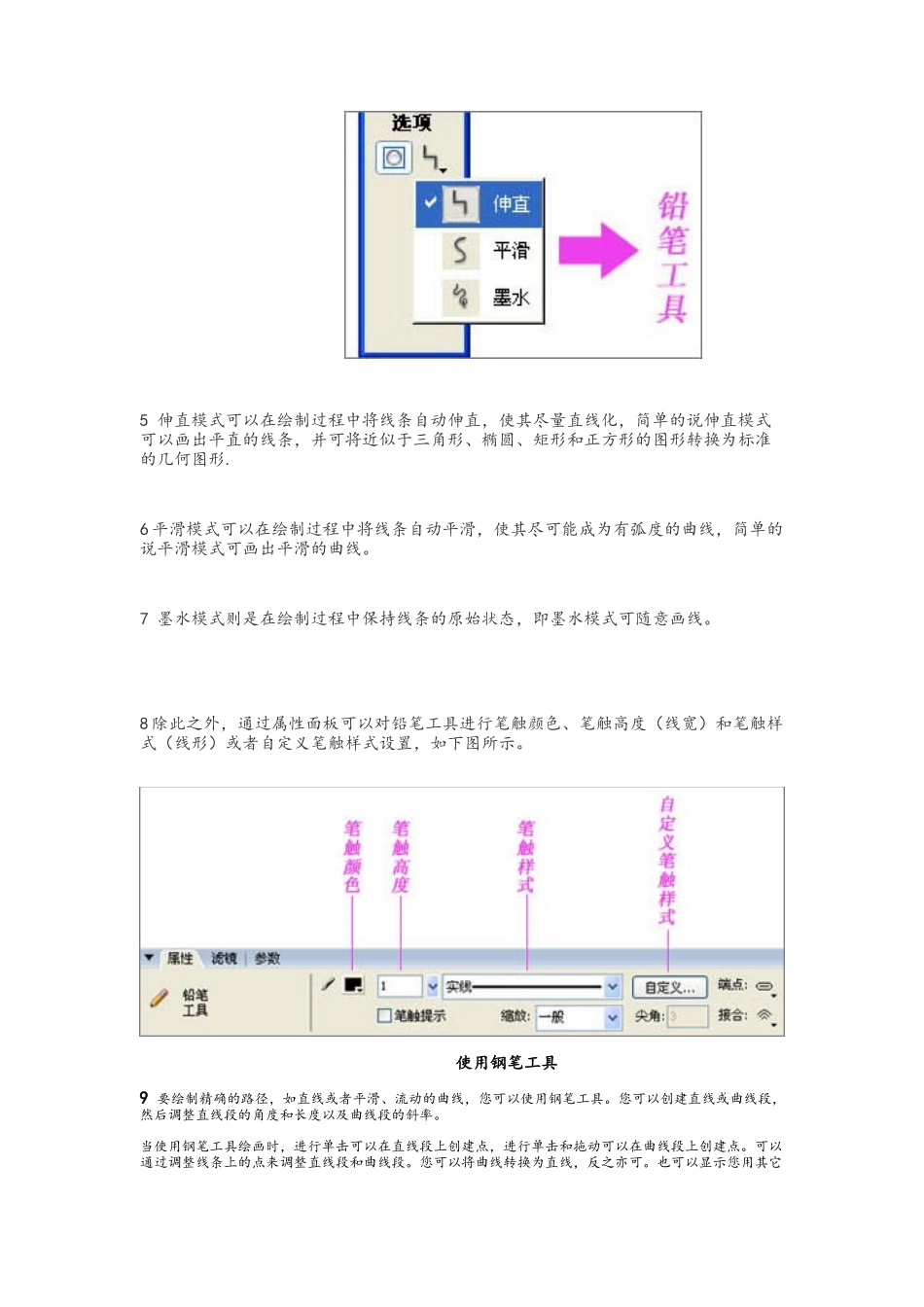 Flash绘画和涂色工具_第3页