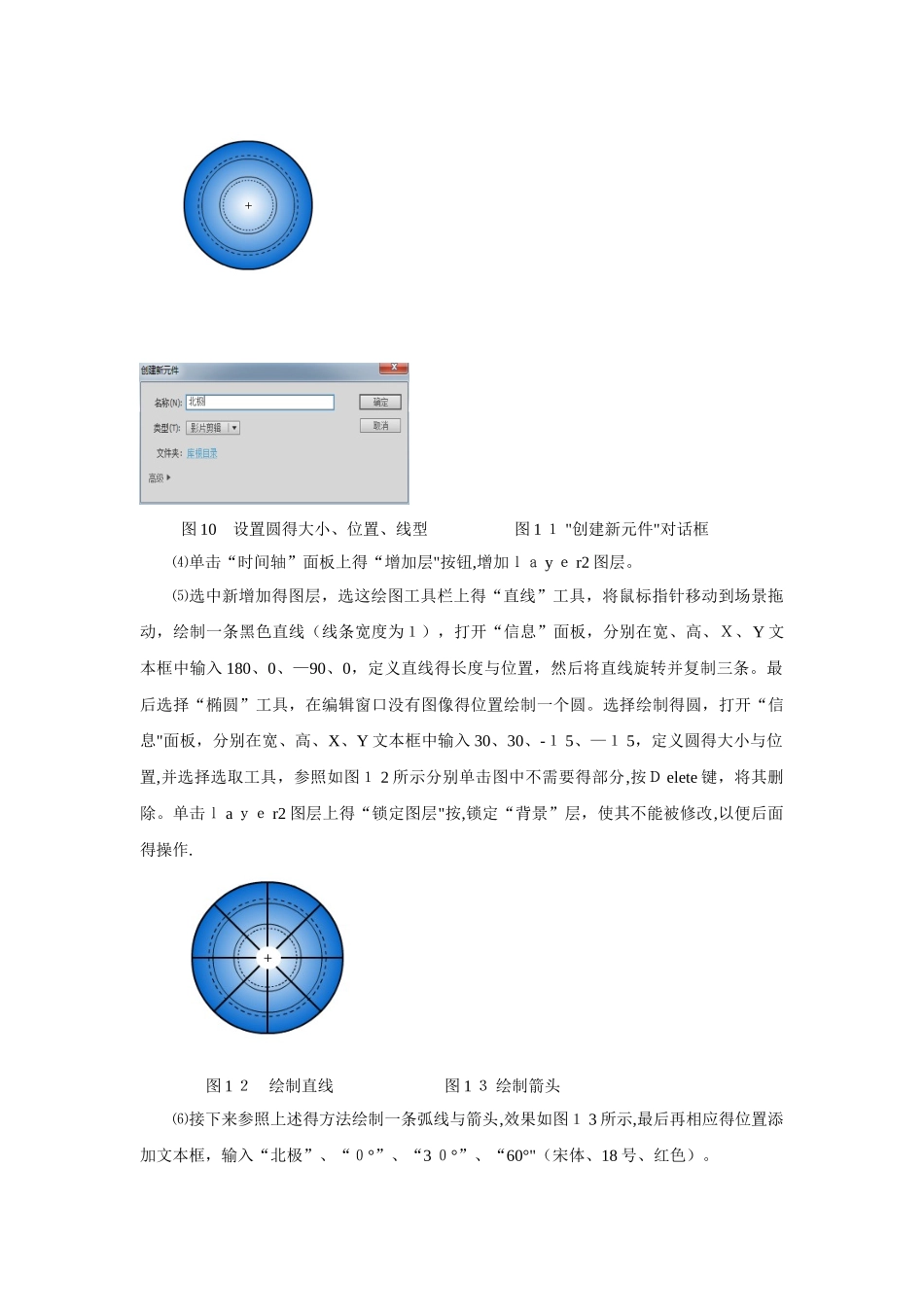 Flash动画制作实例——以地球的自转为例_第3页