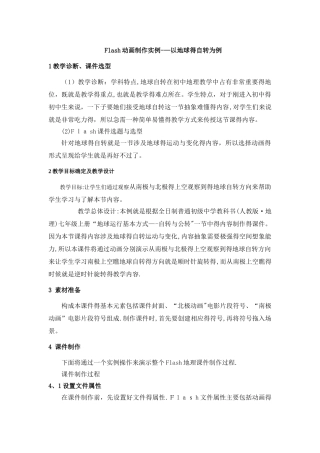 Flash动画制作实例——以地球的自转为例