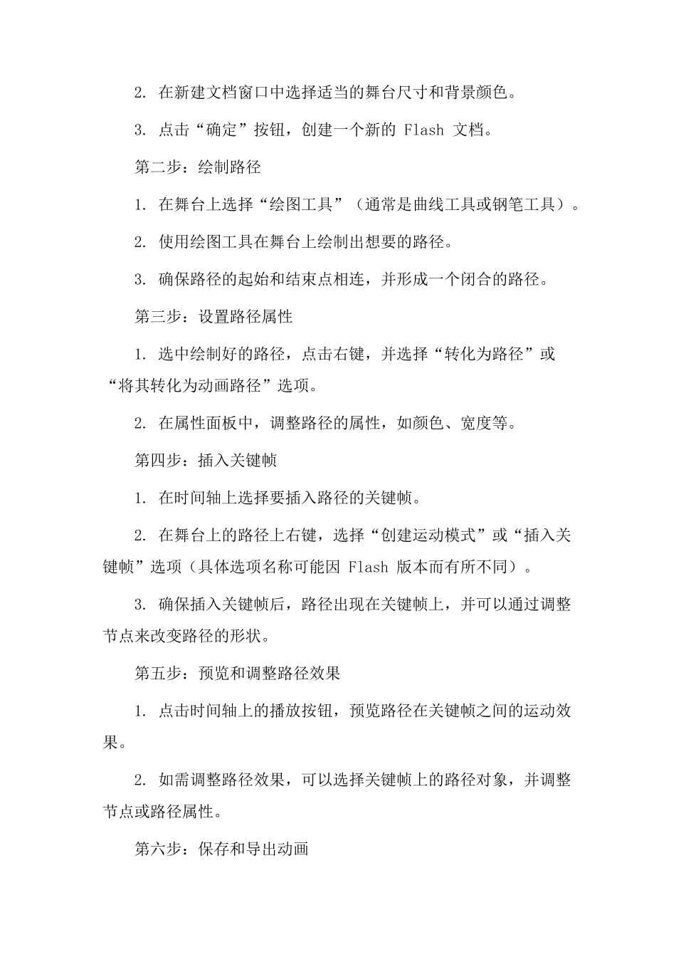 flash路径教学设计_第2页