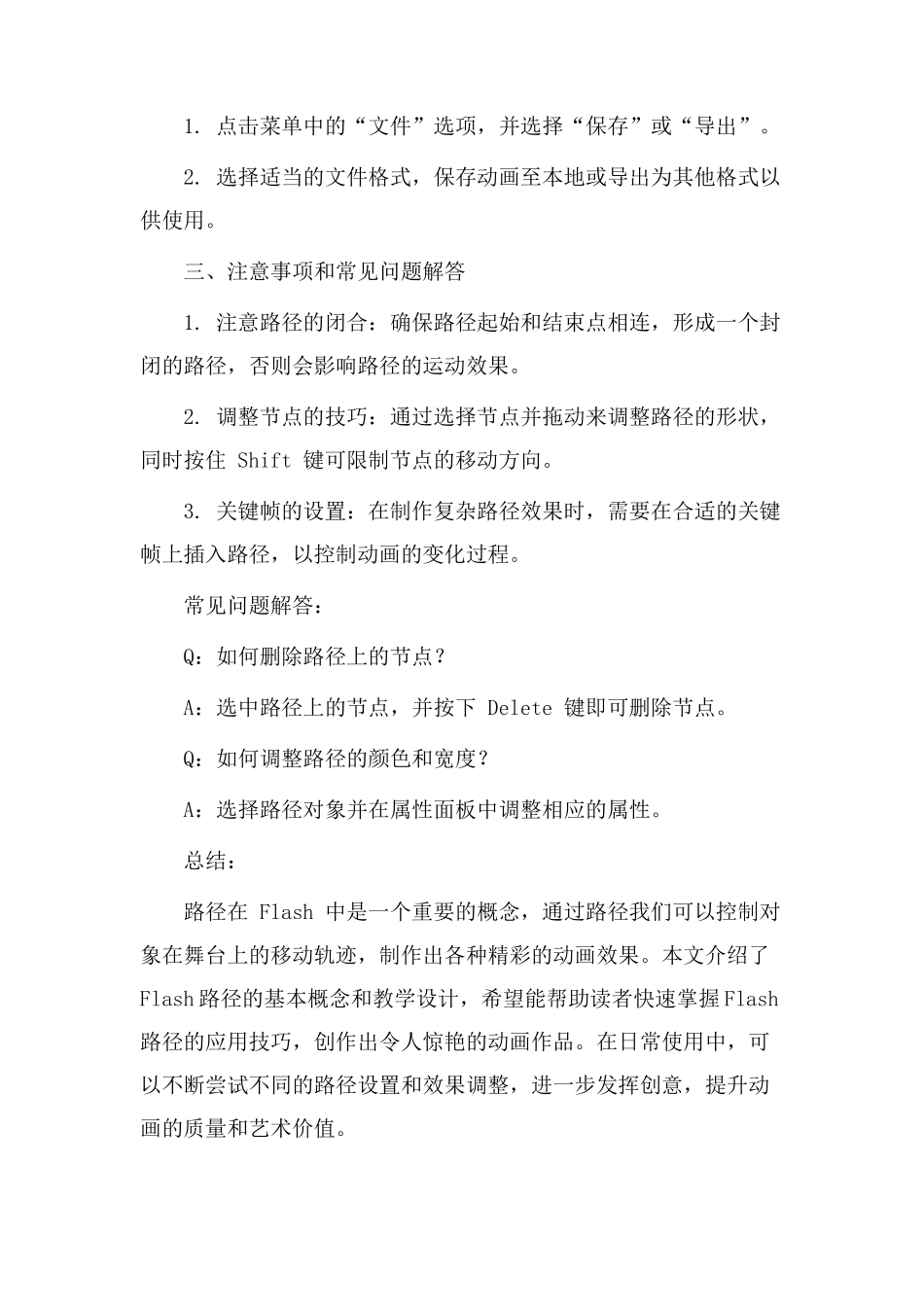 flash路径教学设计_第3页
