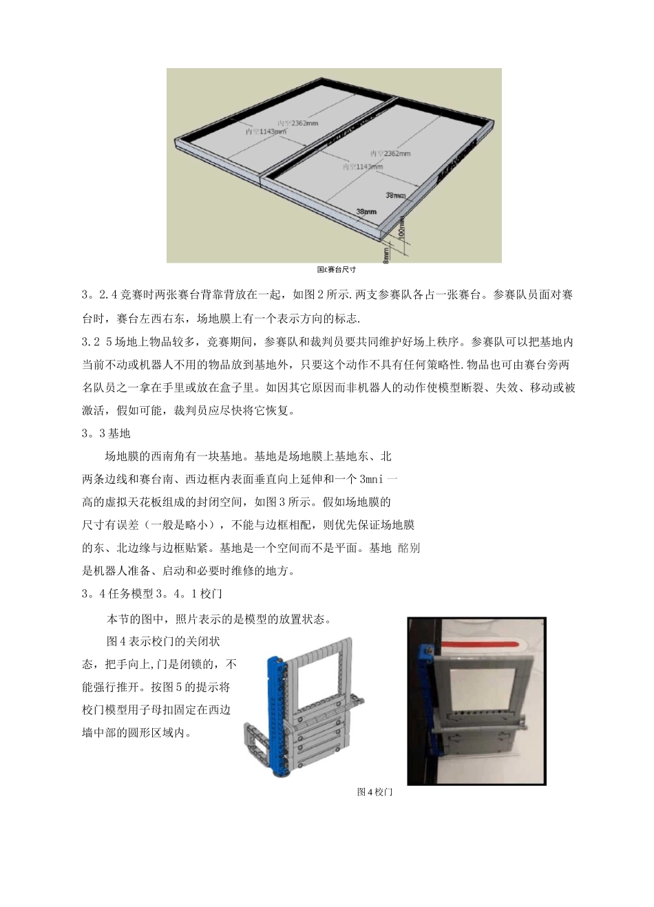 FLL项目竞赛规则_第3页
