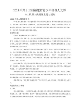 FLL项目竞赛规则