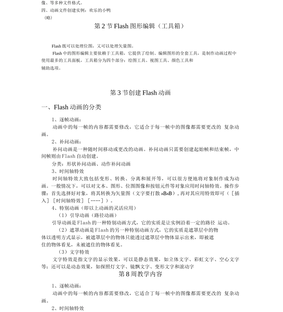 Flash必备基础知识和基本操作讲解学习_第2页