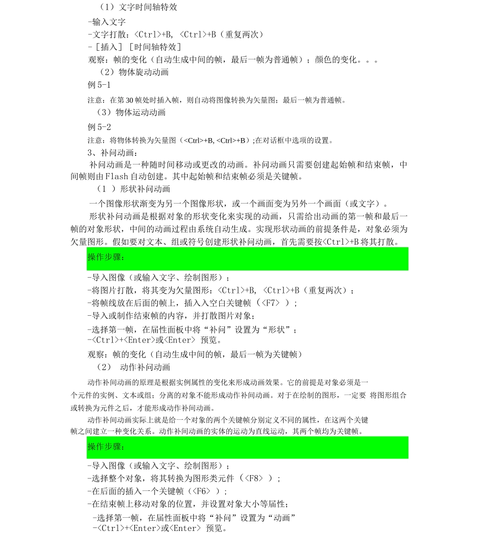 Flash必备基础知识和基本操作讲解学习_第3页