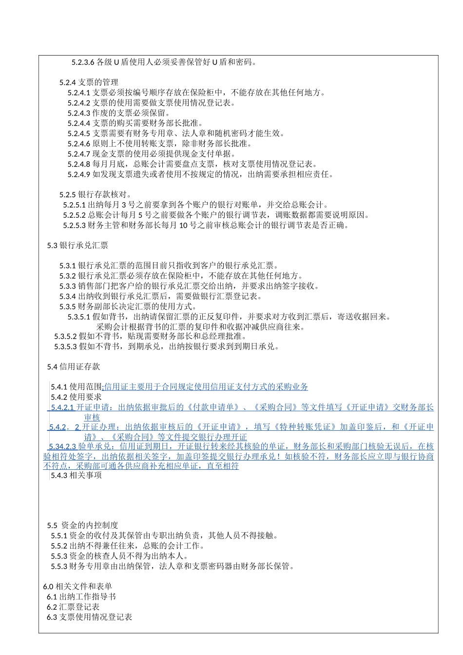 FN02001资金管理制度2_第3页