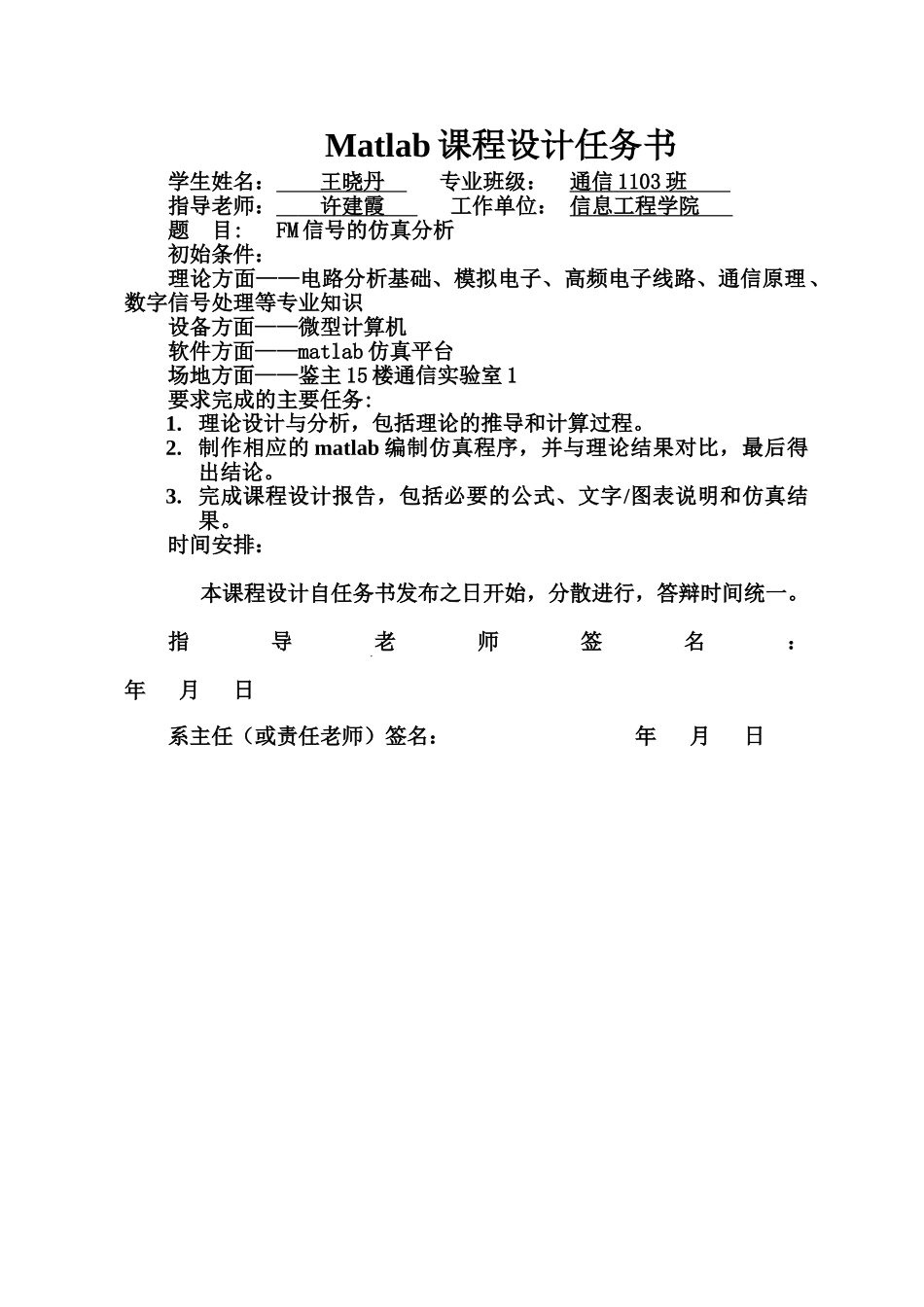 FM信号的仿真分析_第2页