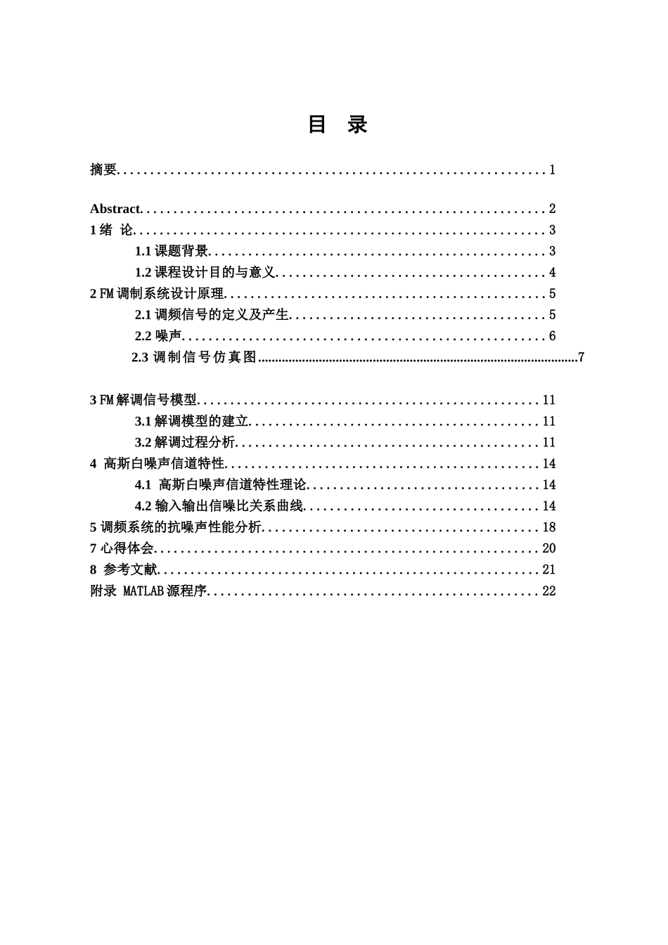 FM信号的仿真分析_第3页
